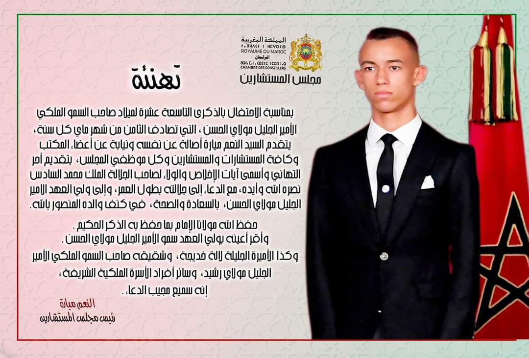 Félicitations à l'occasion de la célébration du dix-neuvième anniversaire de Son Altesse Royale, le Prince Moulay El Hassan.